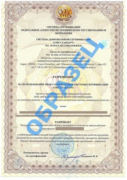 Разрешение на использование знака Осинники Сертификат ГОСТ РВ 0015-002